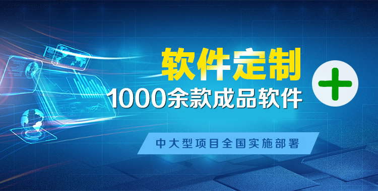 禹城软件开发